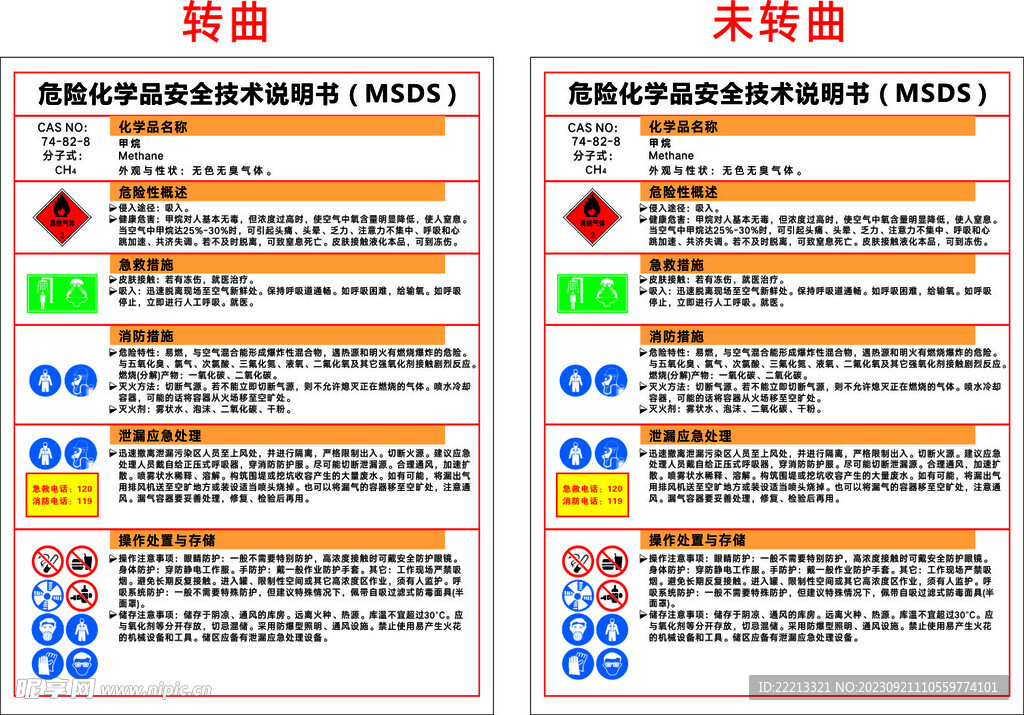 甲烷 MSDS  安全技术说明