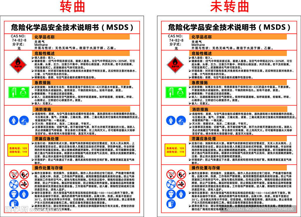 天然气 MSDS 安全技术说明