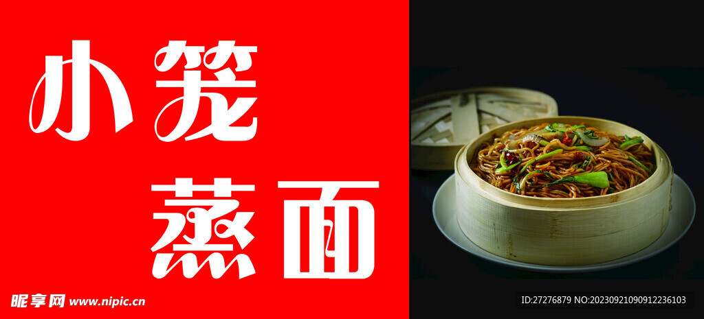 蒸面