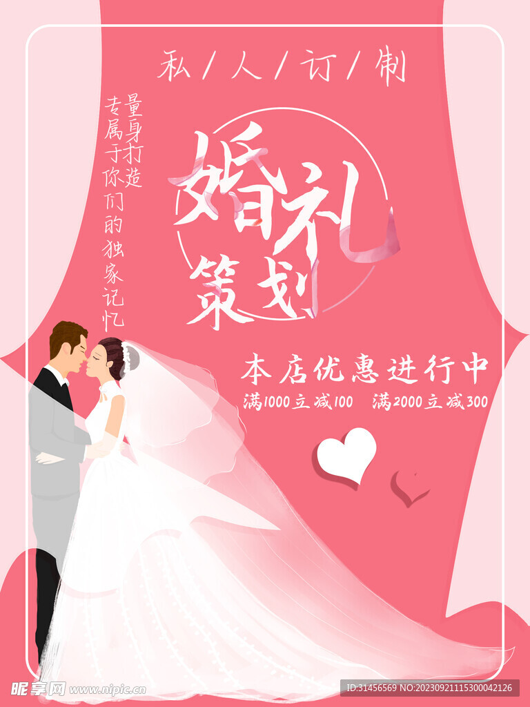 婚禮策劃