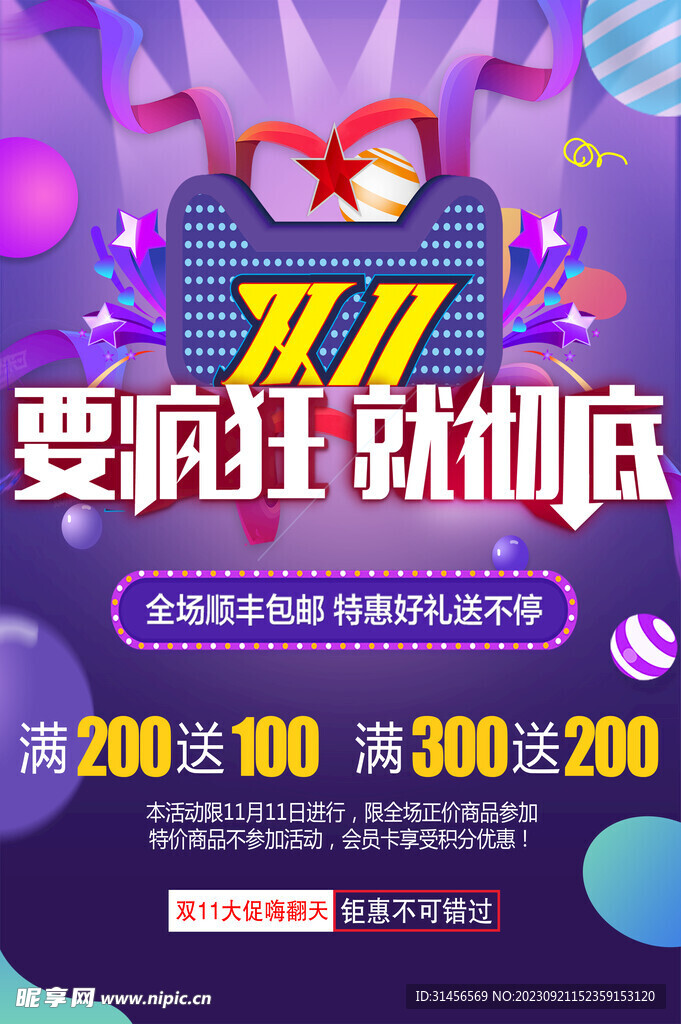 雙11狂歡