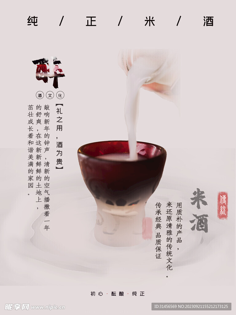 米酒