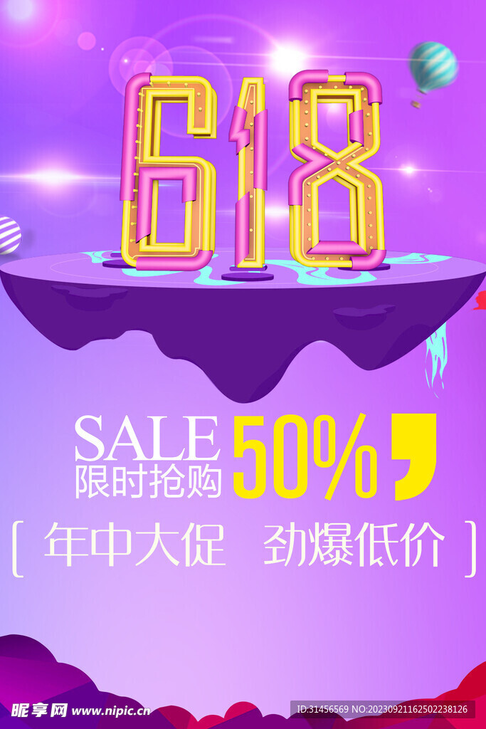 618促銷