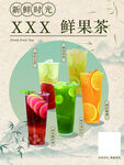中式水果茶饮品海报