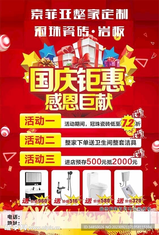 雙節鉅惠