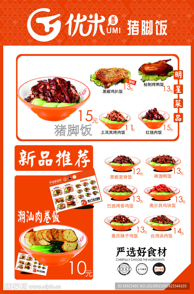 大氣簡約豬腳飯菜單