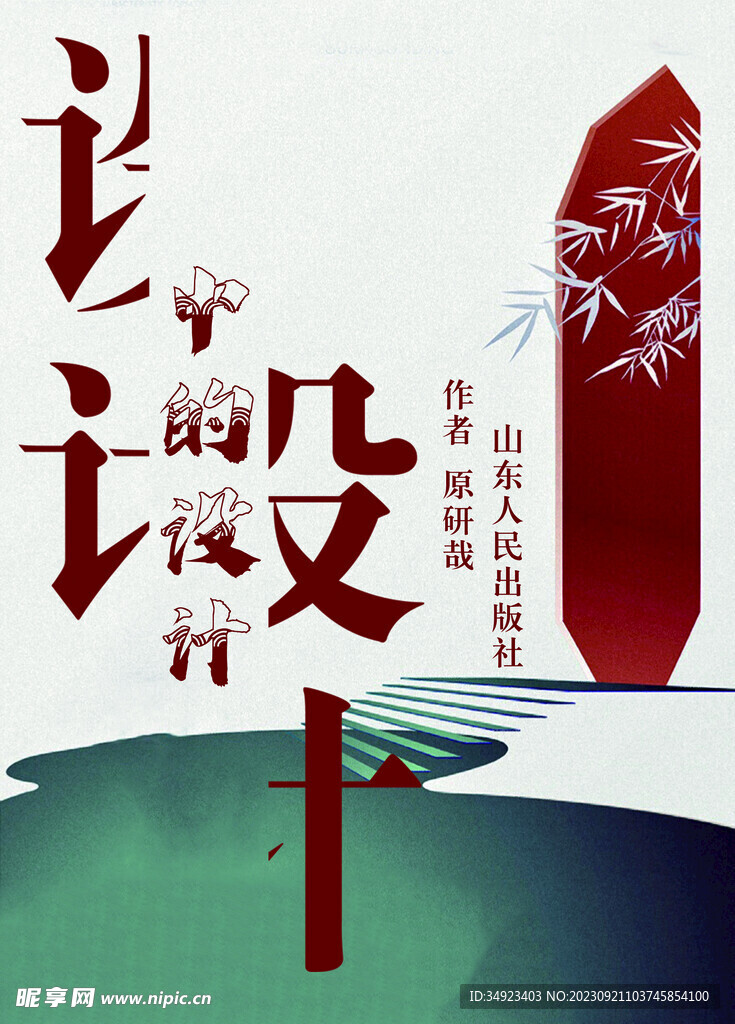新中式大氣扉頁