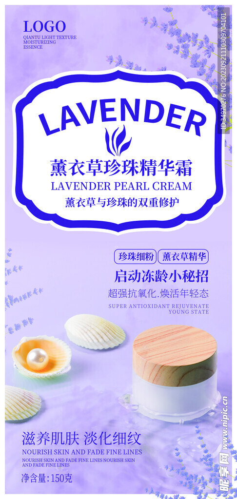 護膚海報