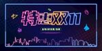 双11背景创意