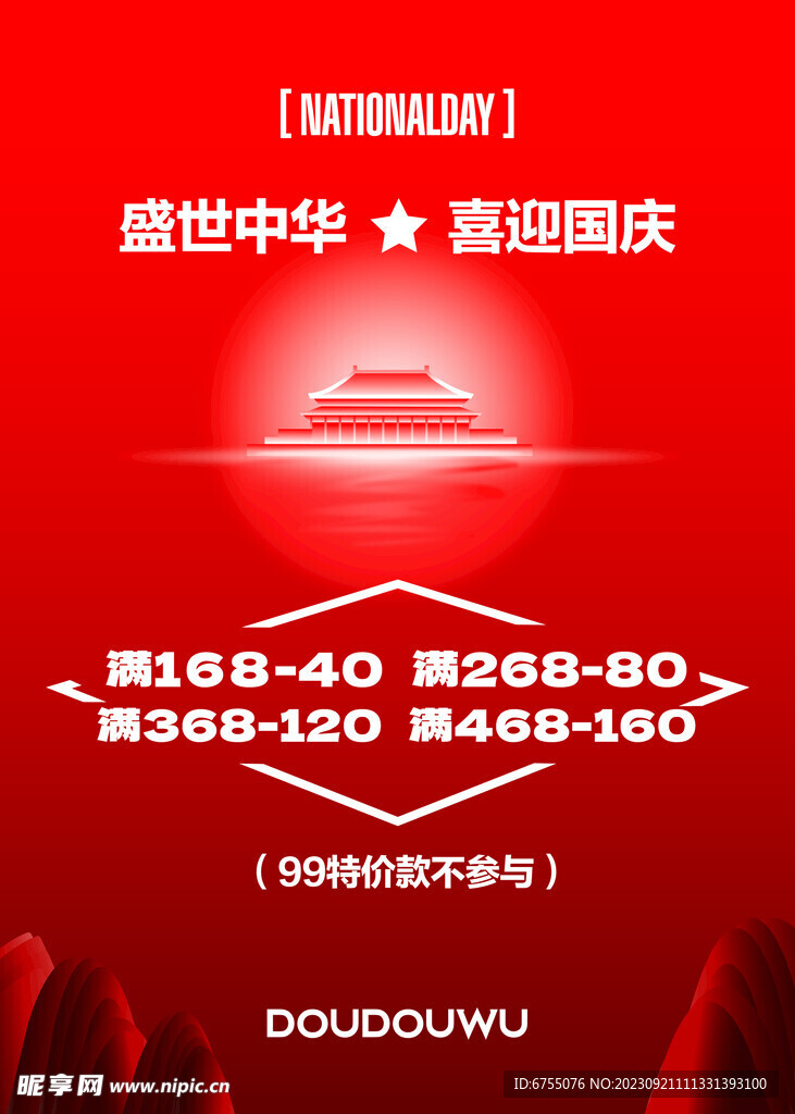 中秋  國慶活動吊旗