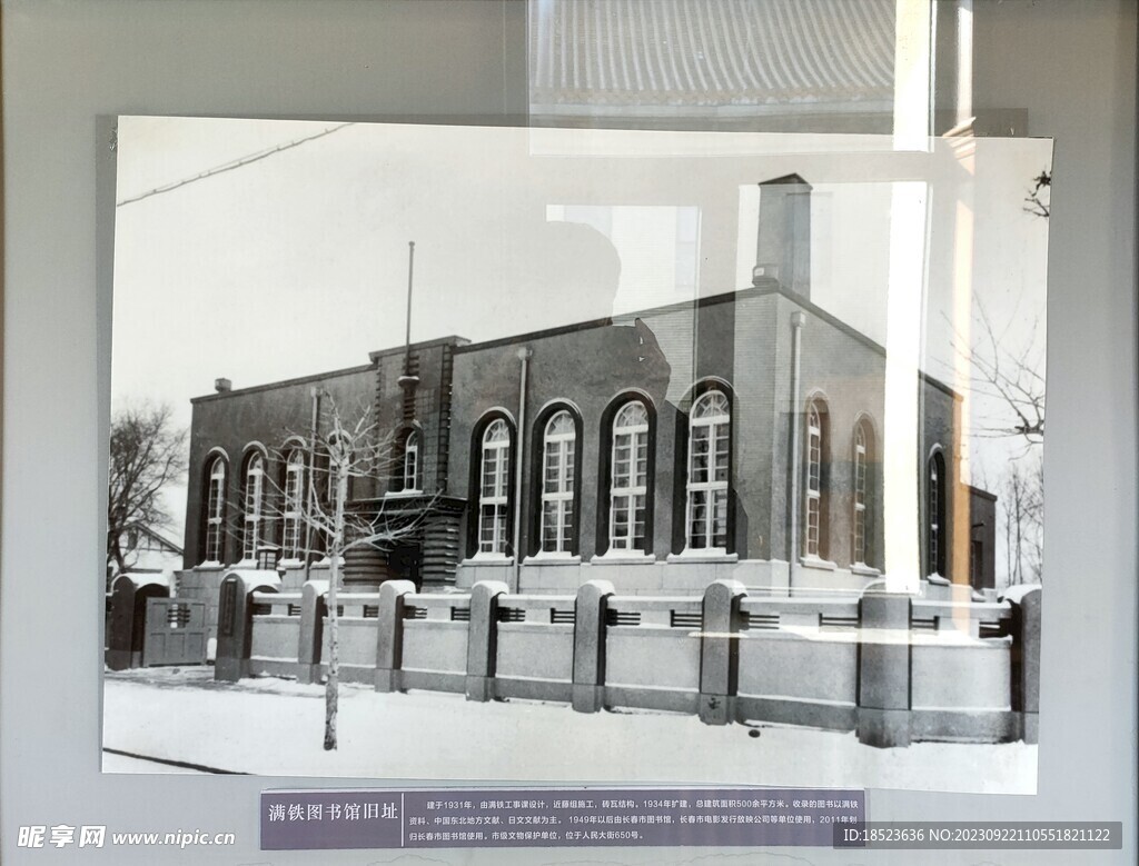 滿鐵圖書館舊址