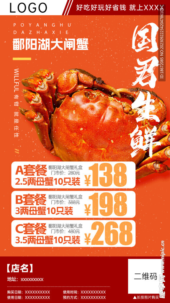 大閘蟹分銷團購海報