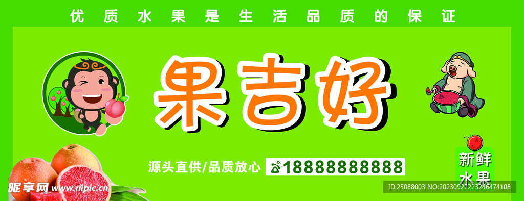 水果門頭