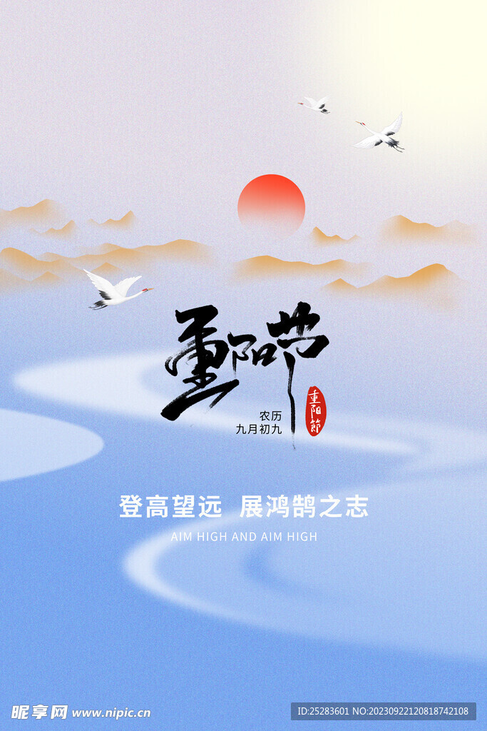 九月九日重陽節(jié)