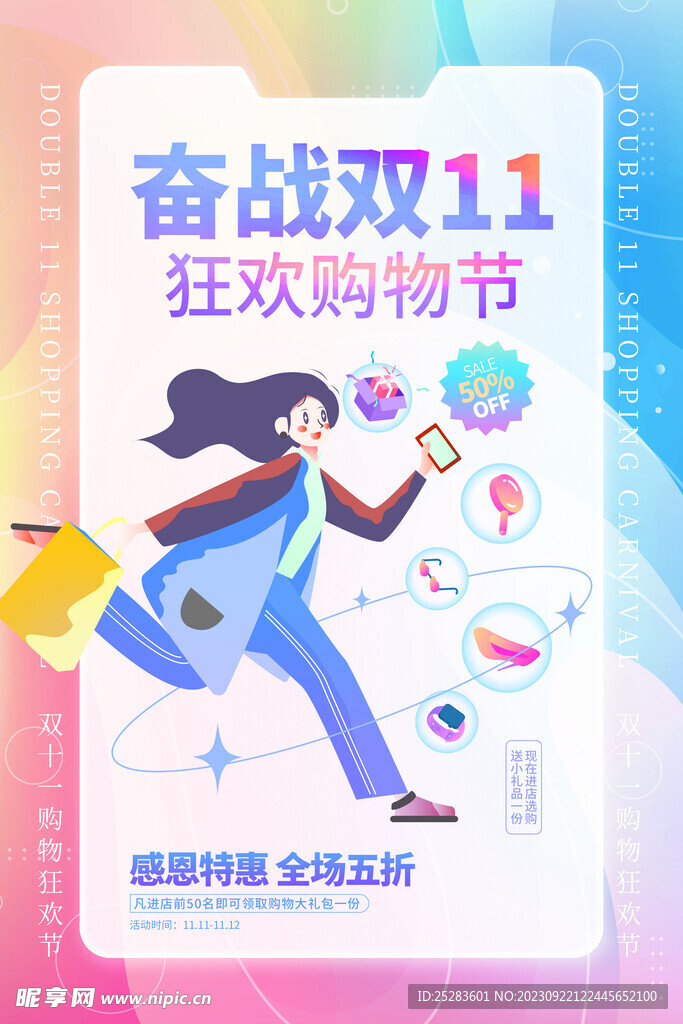 雙11廣告簡潔