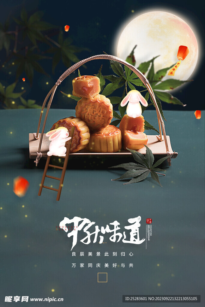 中秋活动创意