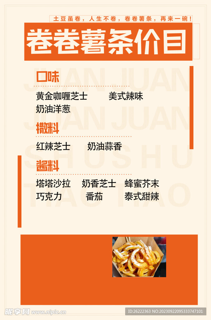 薯條價目表