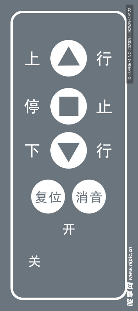 卷簾門控制開關