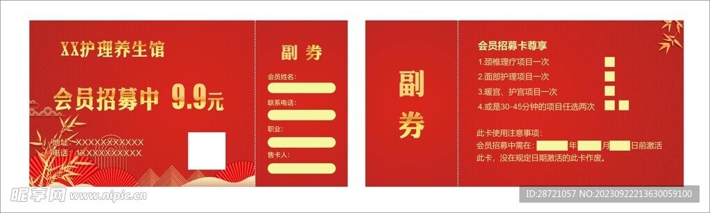 養生招募護理卡