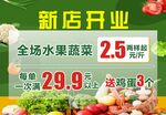 蔬菜水果开店海报