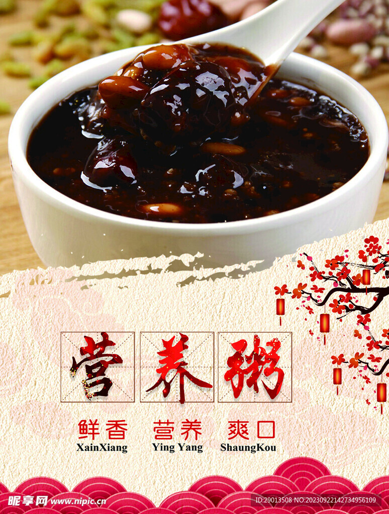 營(yíng)養(yǎng)粥