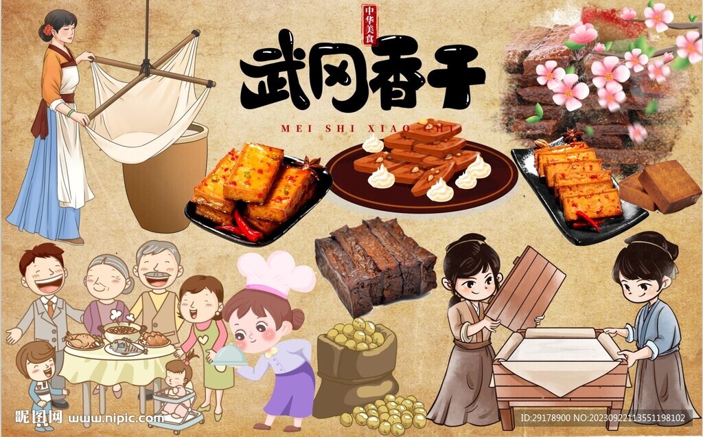 武岡豆腐干