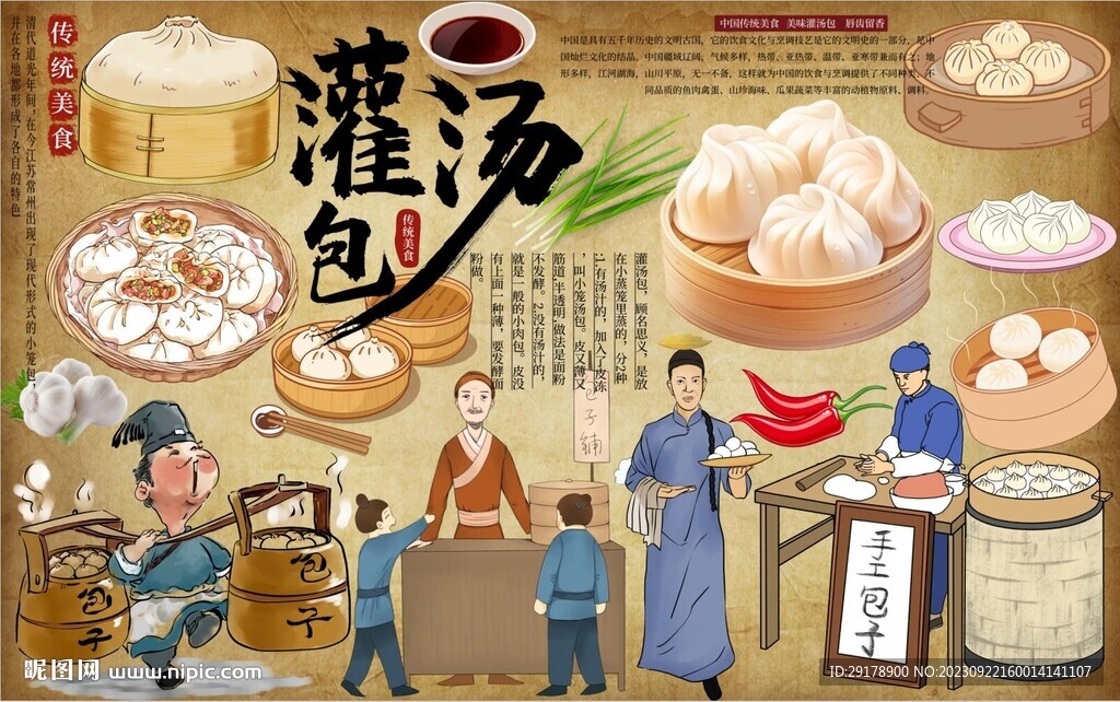 灌湯包