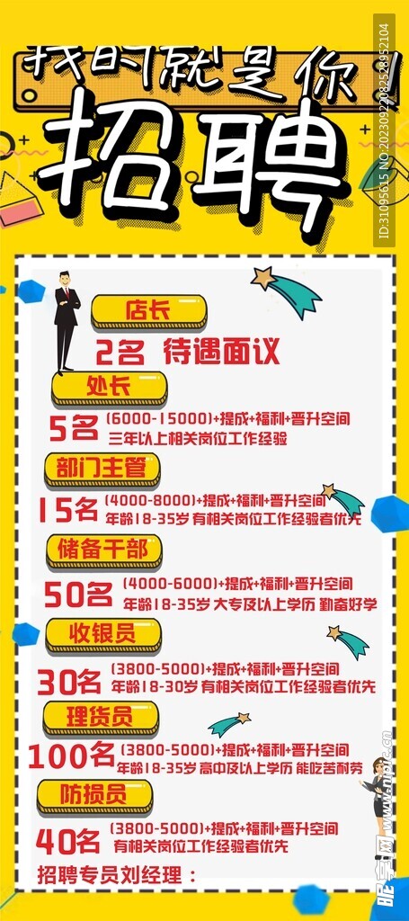 招聘廣告