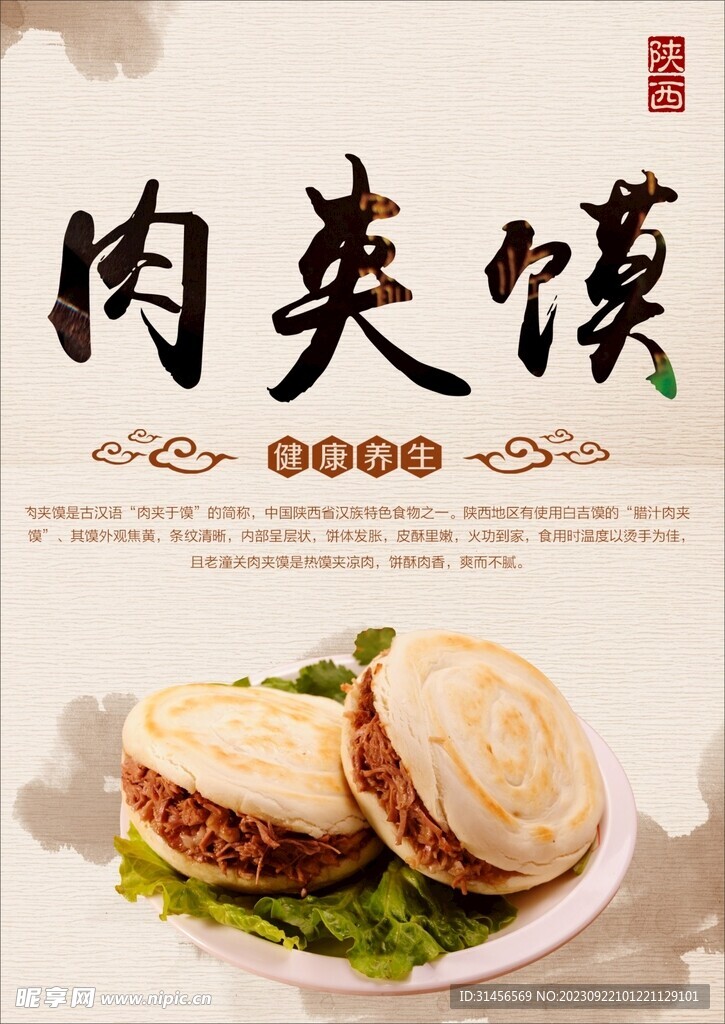 肉夾饃