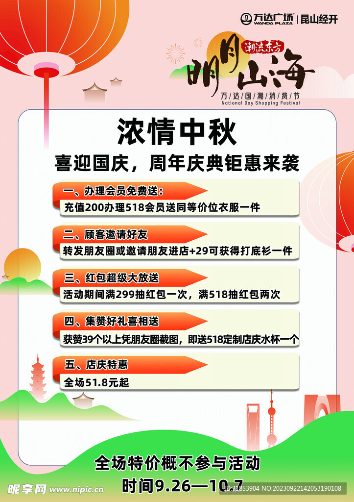 濃情中秋
