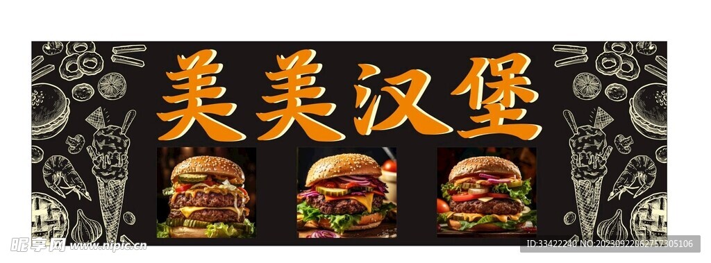 漢堡海報