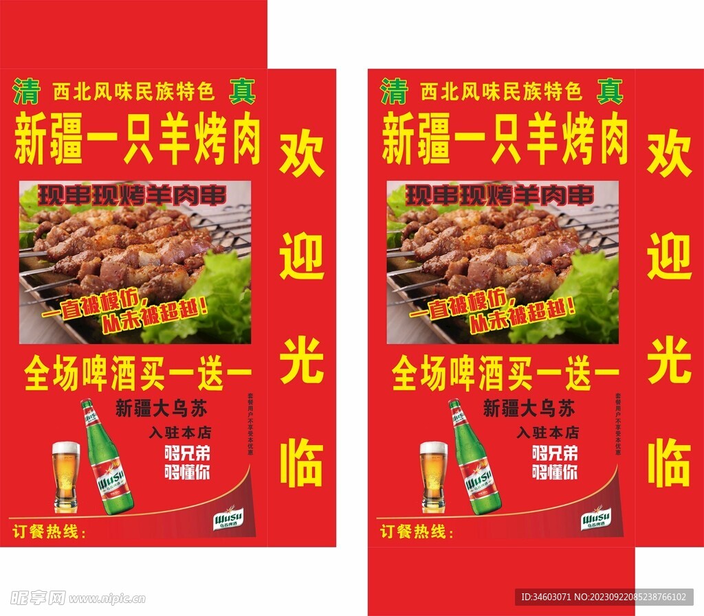 羊肉燒烤燈箱