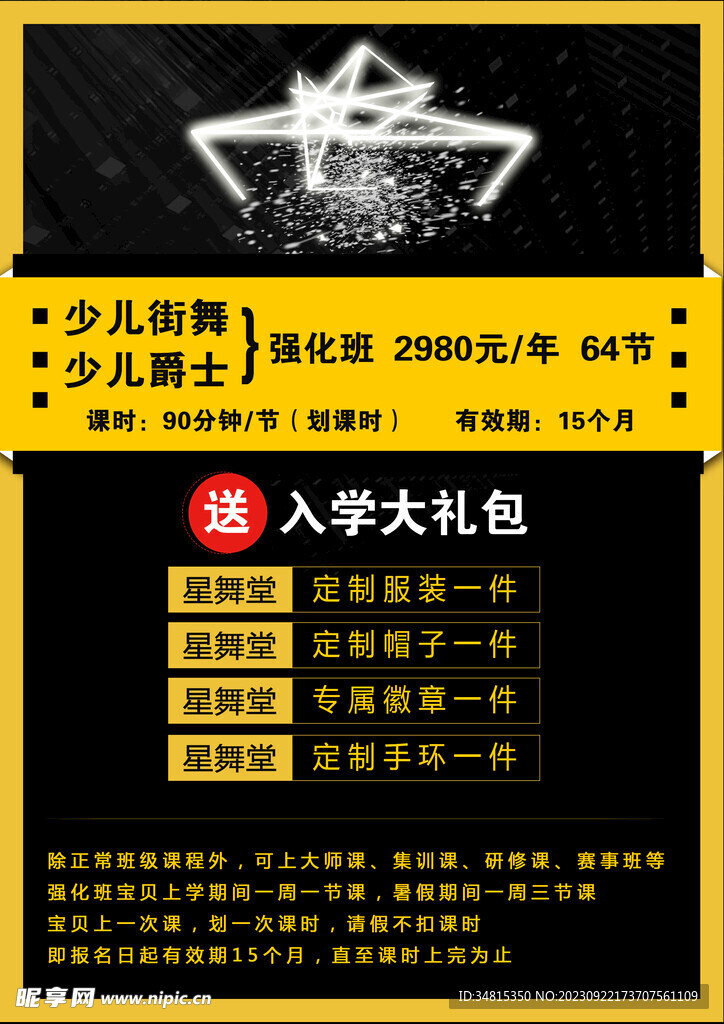 街舞 爵士