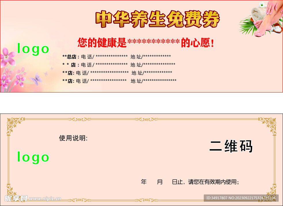 中華養生免費券 