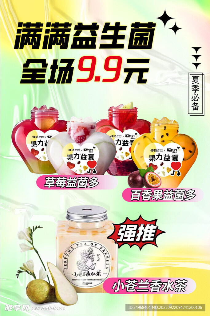 滿滿益生菌