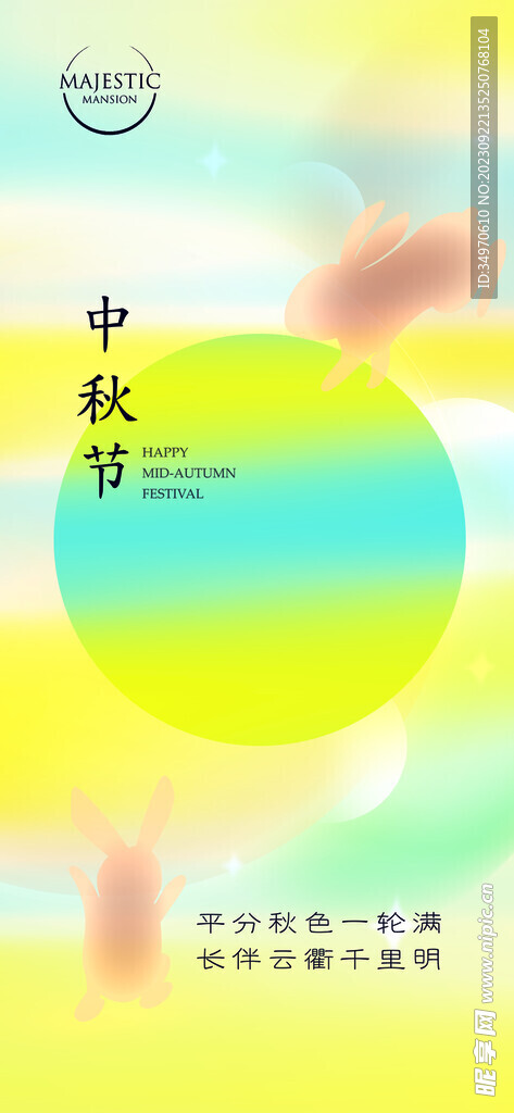 中秋創(chuàng)意海報(bào)