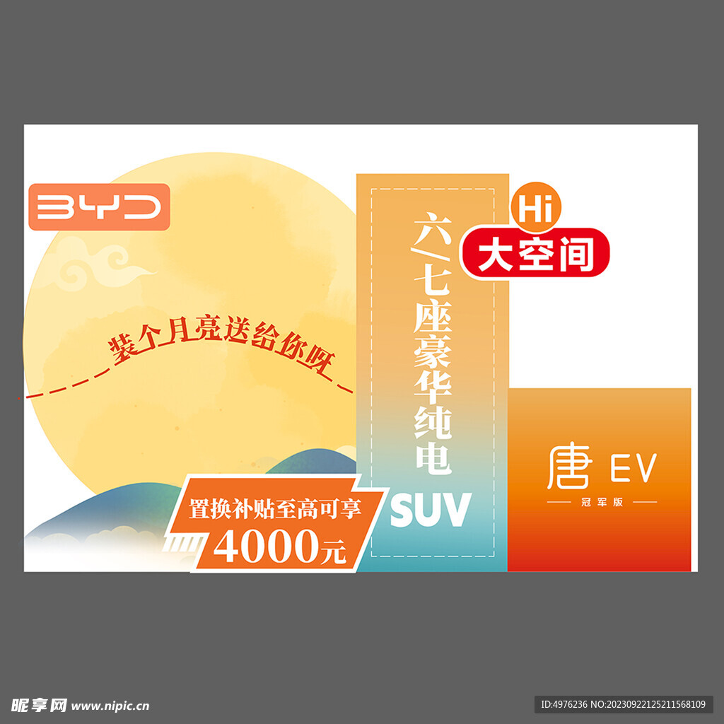 中秋布置汽車后備箱