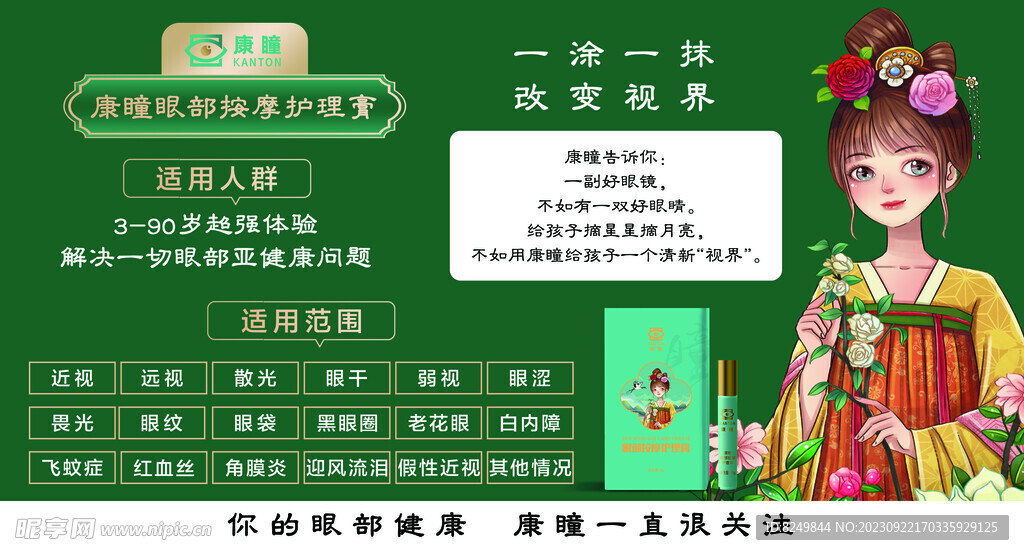 護眼