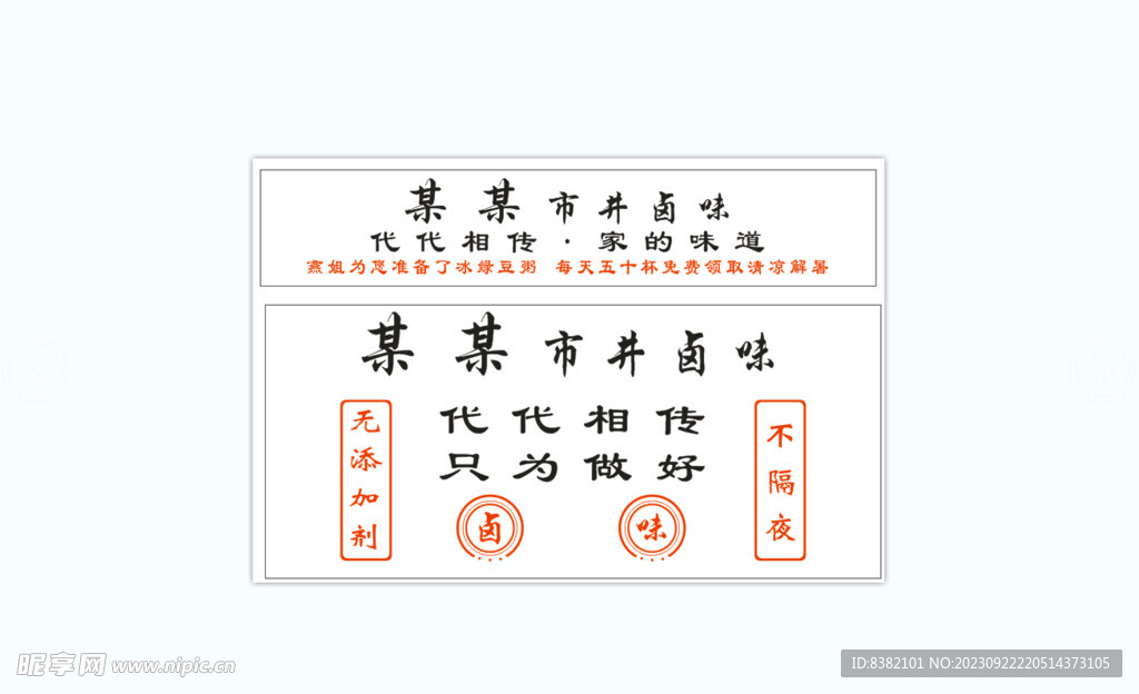 鹵味 軟膜