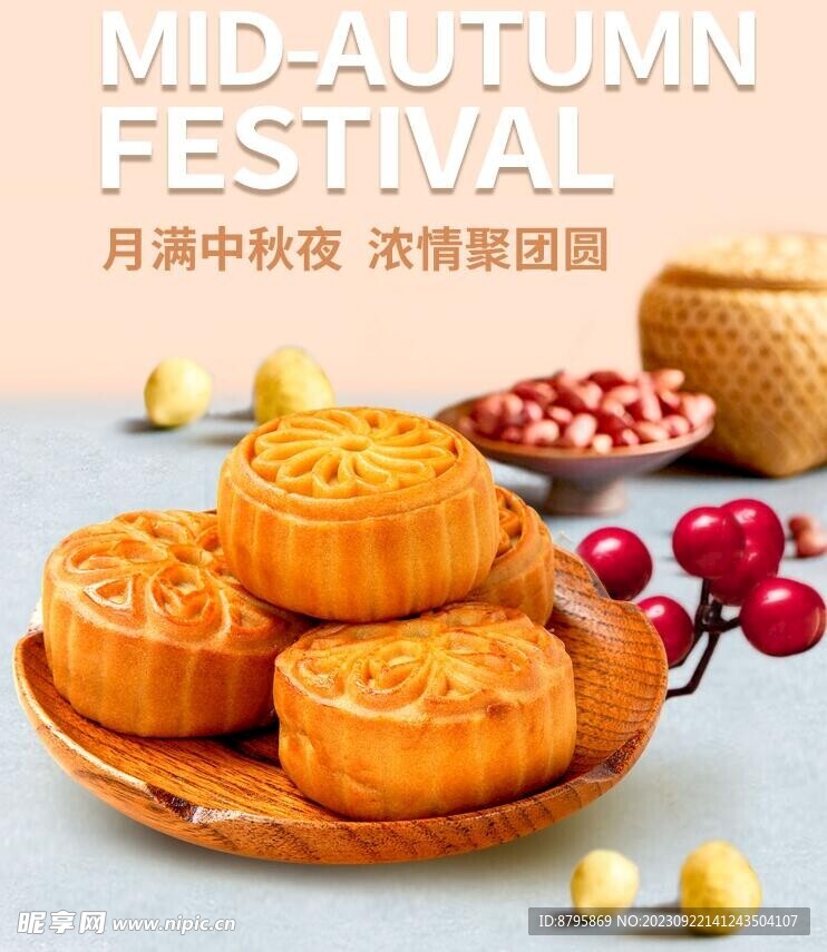 中秋節(jié)海報