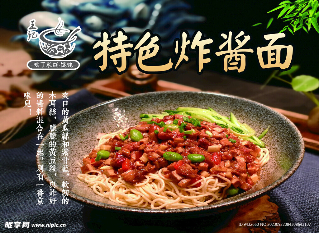 炸醬面