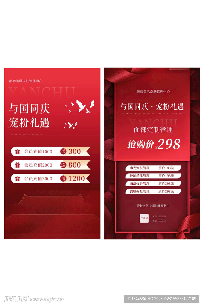 醫美國慶海報