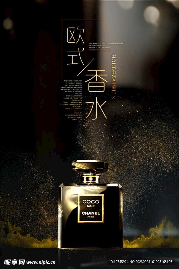 香水