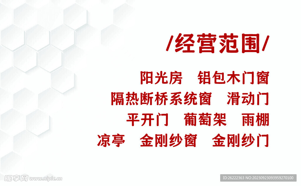 門(mén)窗經(jīng)營(yíng)范圍燈箱