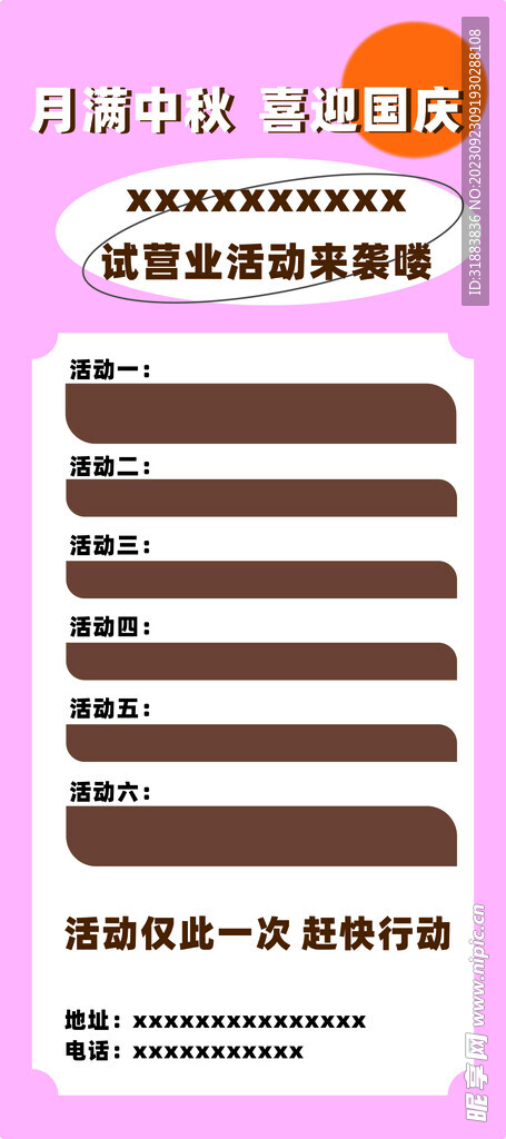 中秋活動海報
