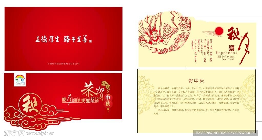 中秋卡片