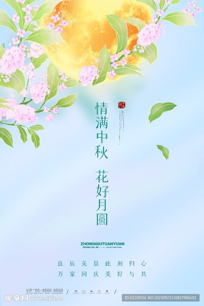 中秋海報模板