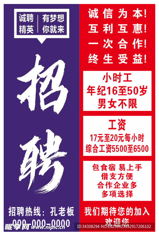 招聘員工.