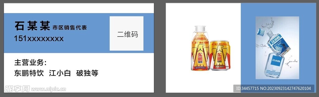 江小白東鵬