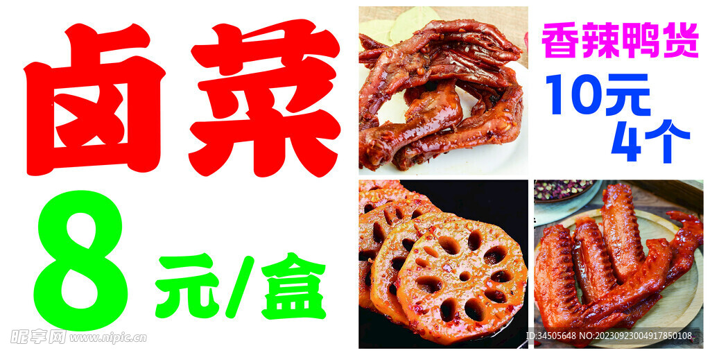 鹵菜